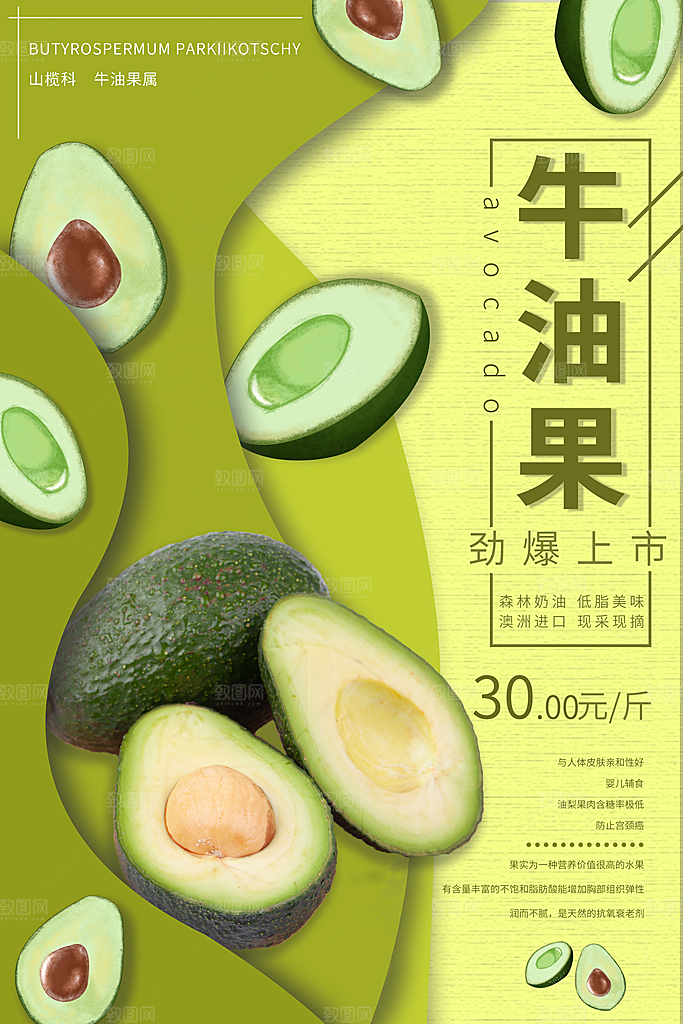 牛油果宣传海报设计素材