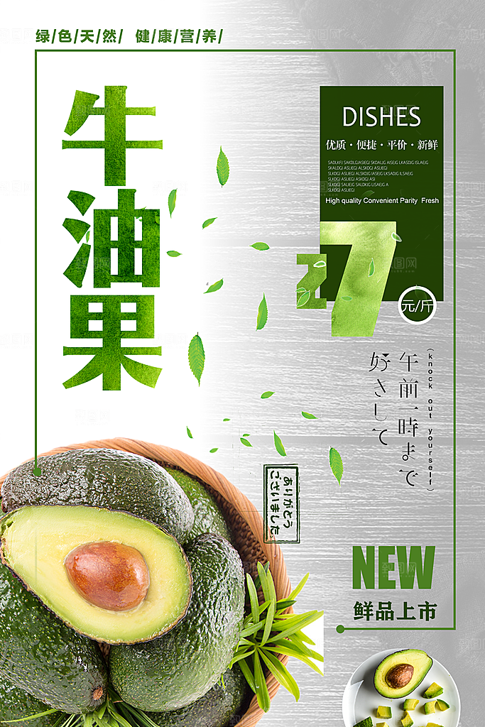 牛油果宣传海报设计素材