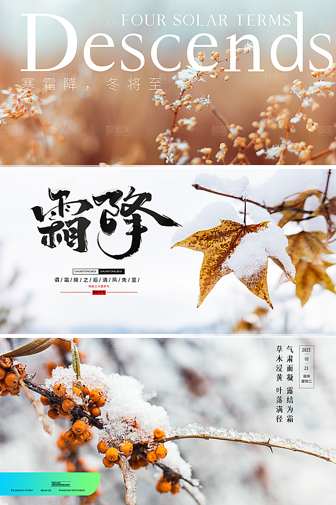 霜降二十四节气节日海报PSD分层设计