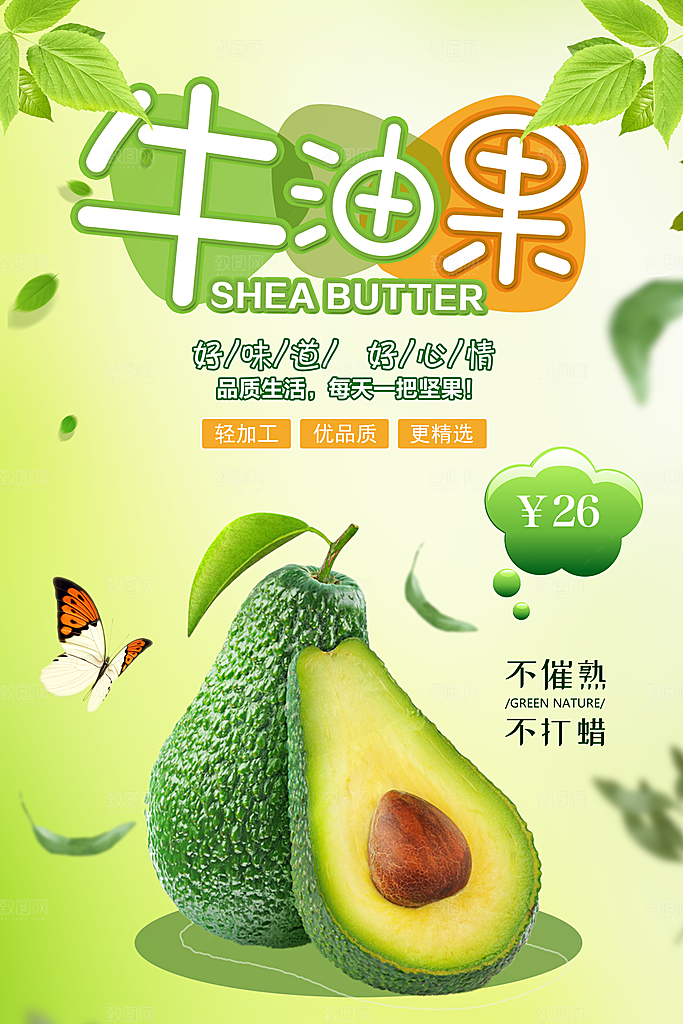 牛油果宣传海报设计素材