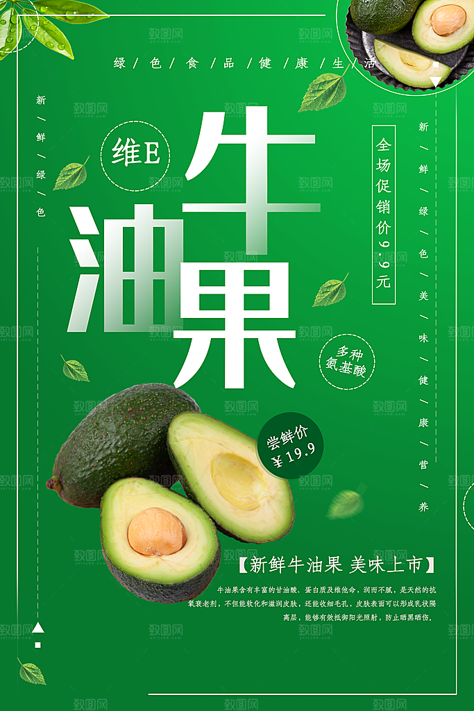 牛油果宣传海报设计素材