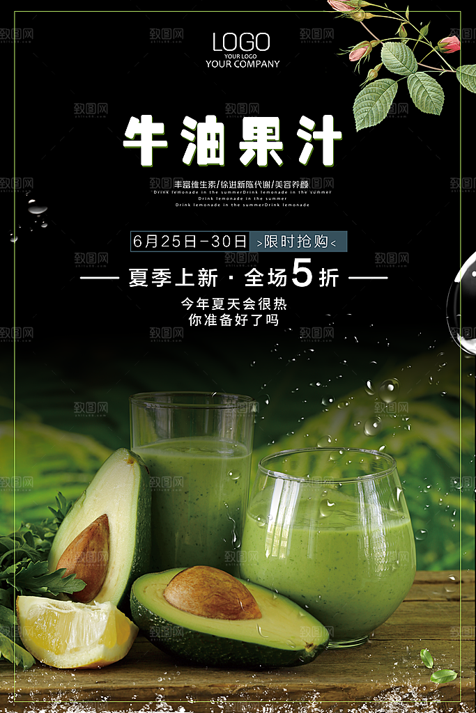 牛油果宣传海报设计素材