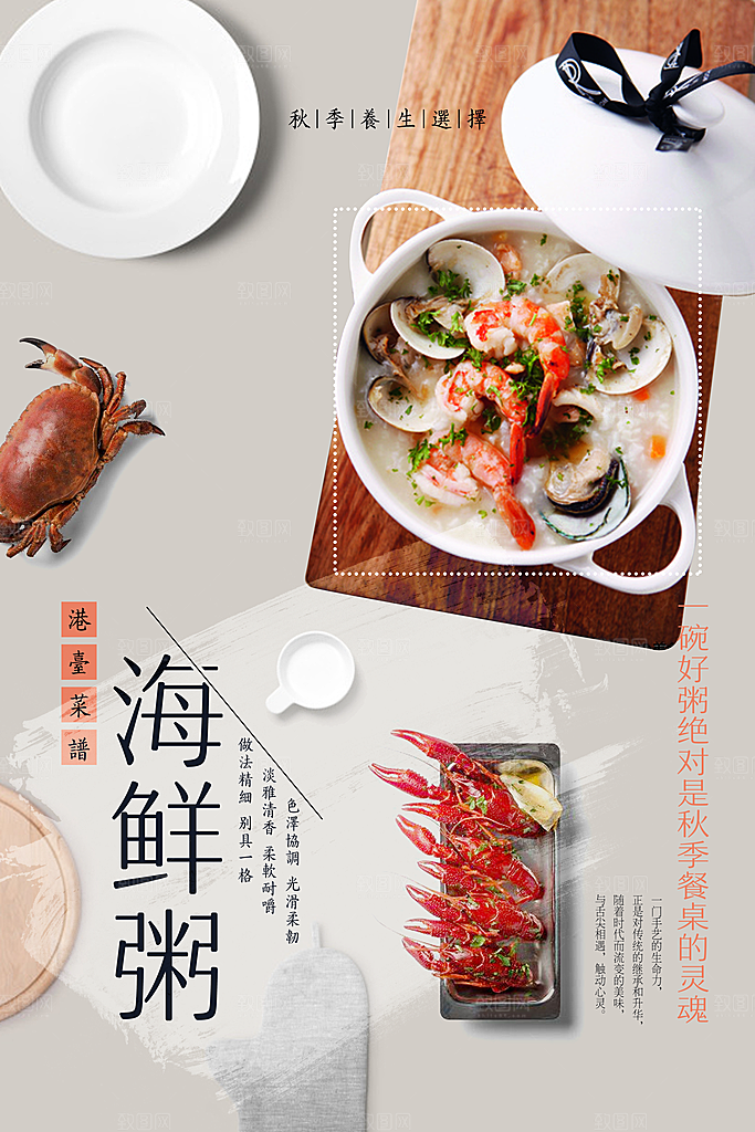 海鲜虾粥宣传海报展板设计素材