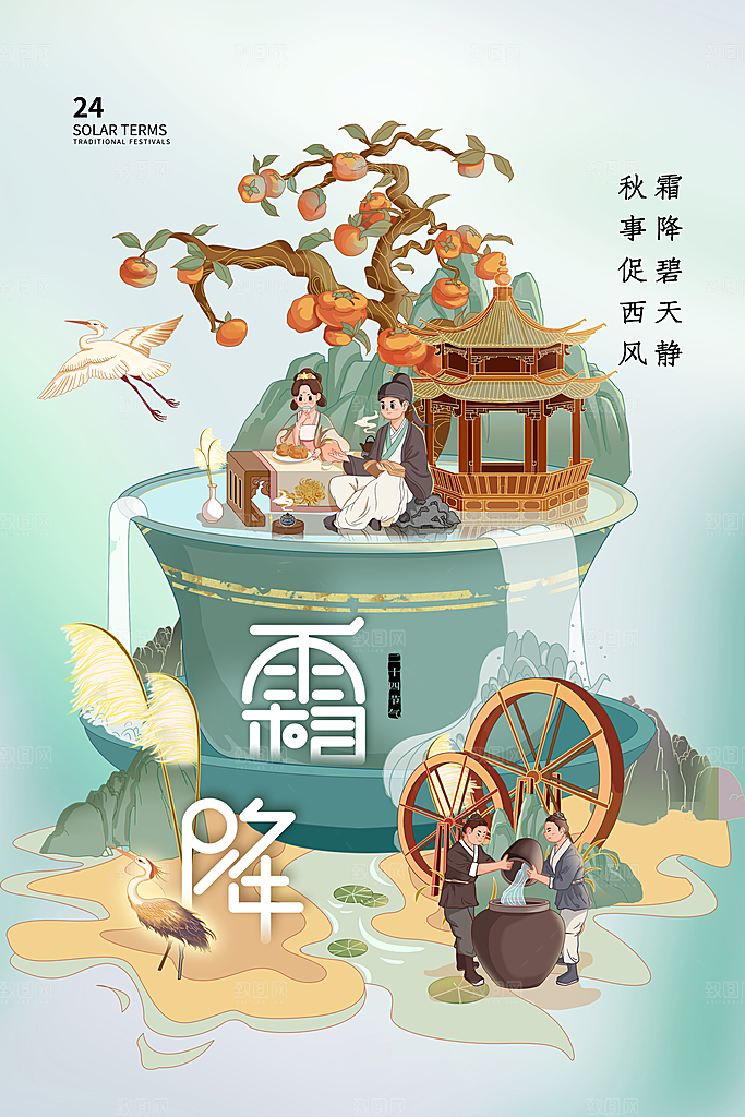 霜降二十四节气节日海报PSD分层设计