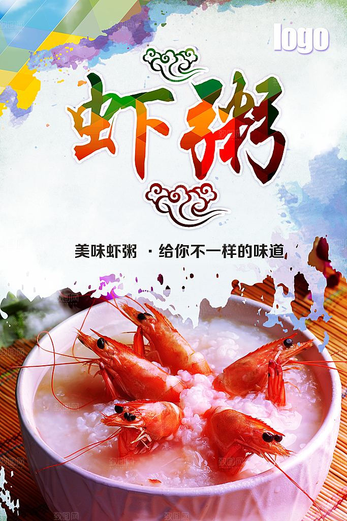 海鲜虾粥宣传海报展板设计素材