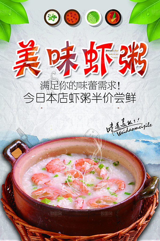 海鲜虾粥宣传海报展板设计素材