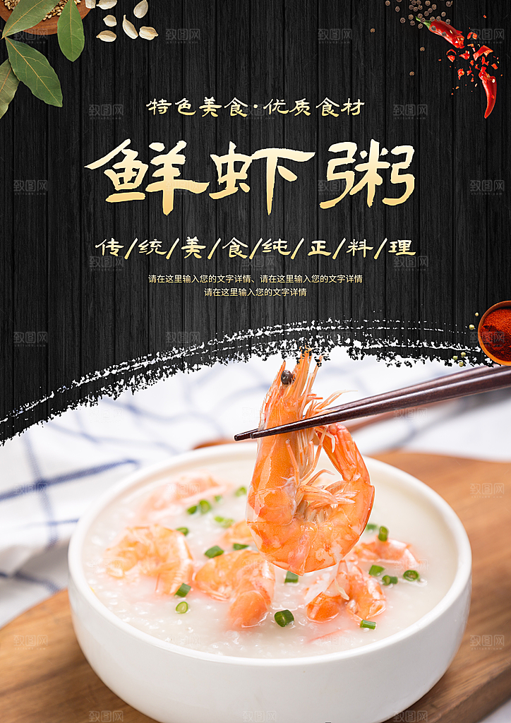 海鲜虾粥宣传海报展板设计素材