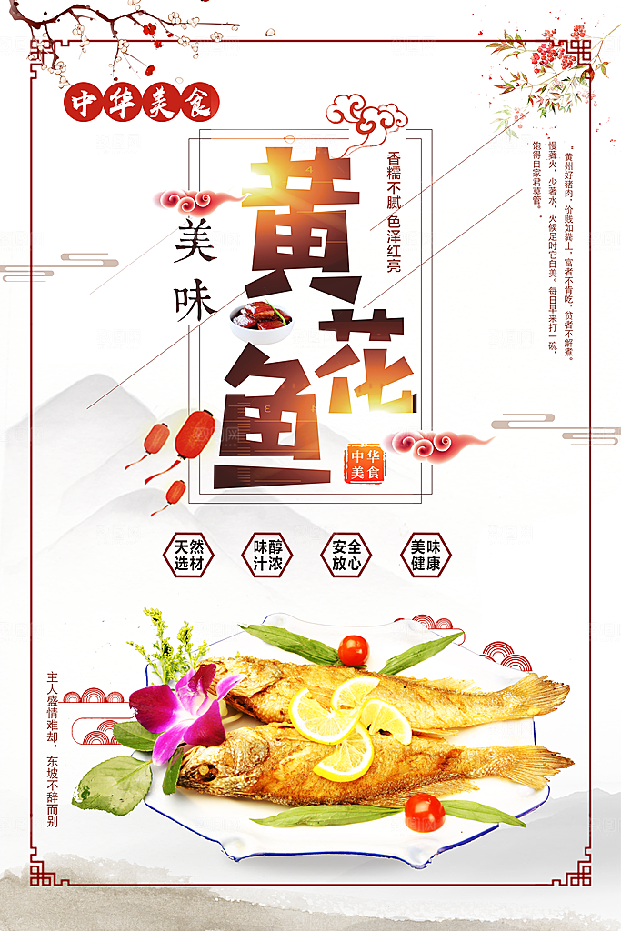 黄花鱼宣传海报设计素材
