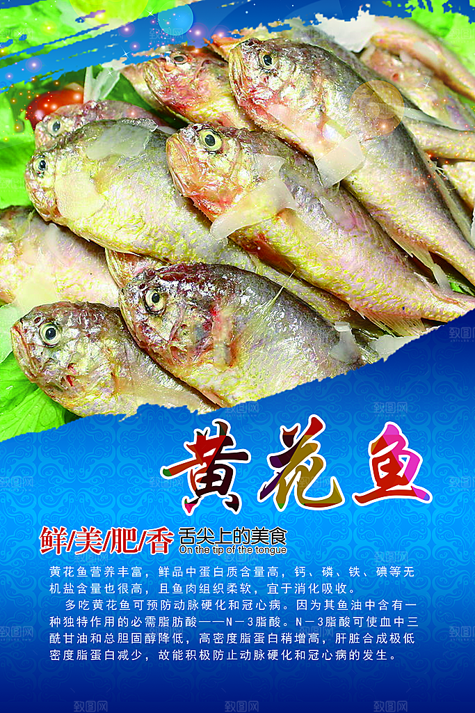 黄花鱼宣传海报设计素材
