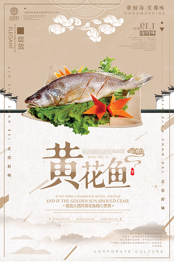 黄花鱼宣传海报设计素材
