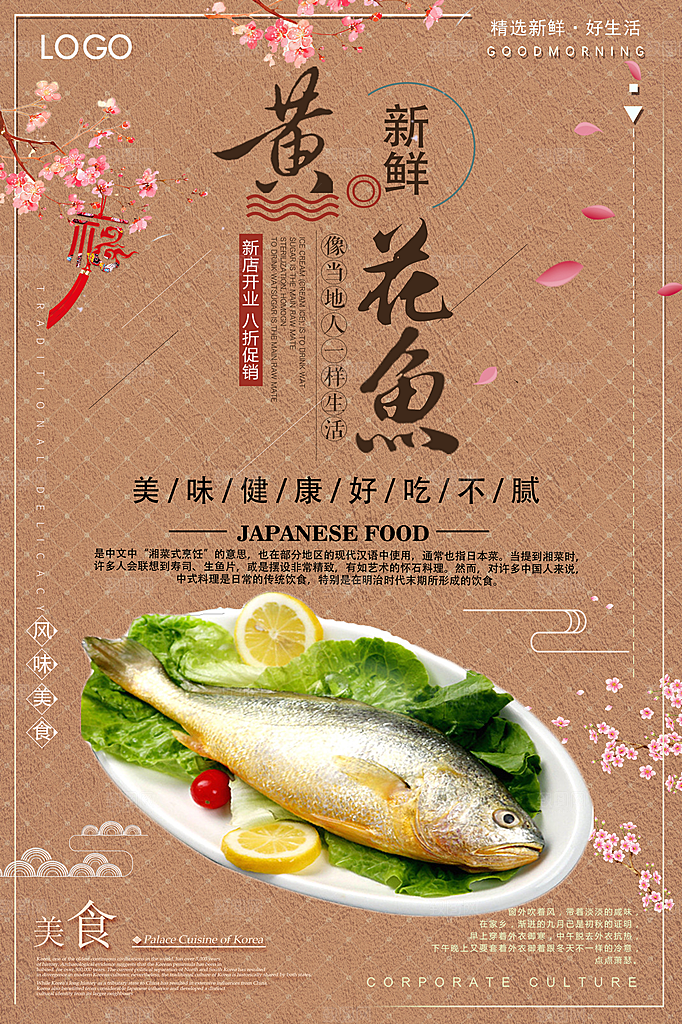 黄花鱼宣传海报设计素材