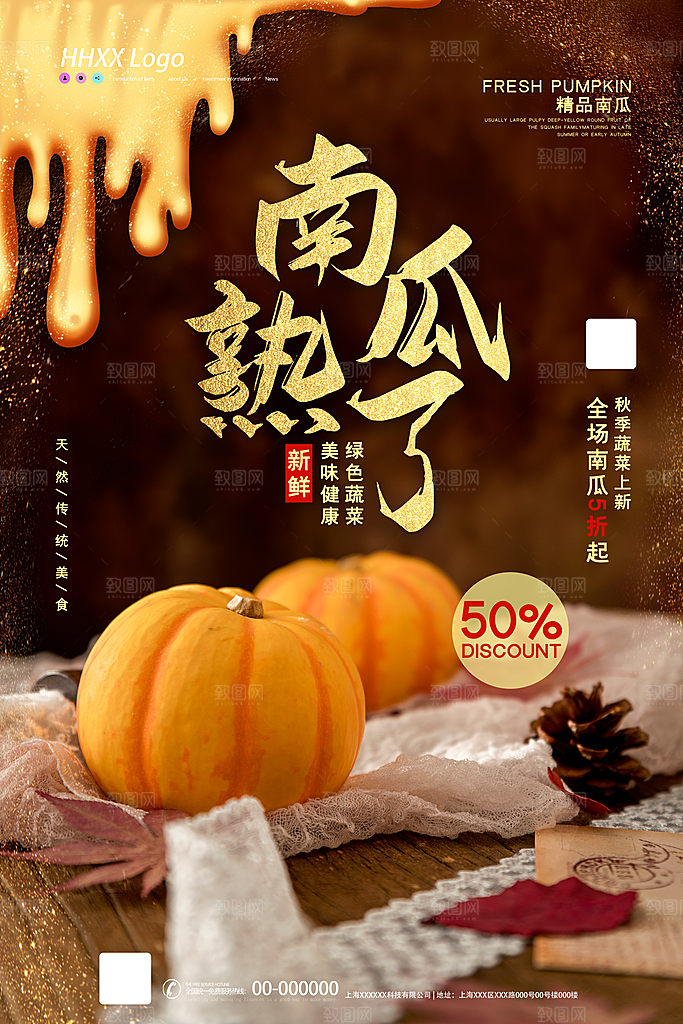 南瓜宣传海报设计素材