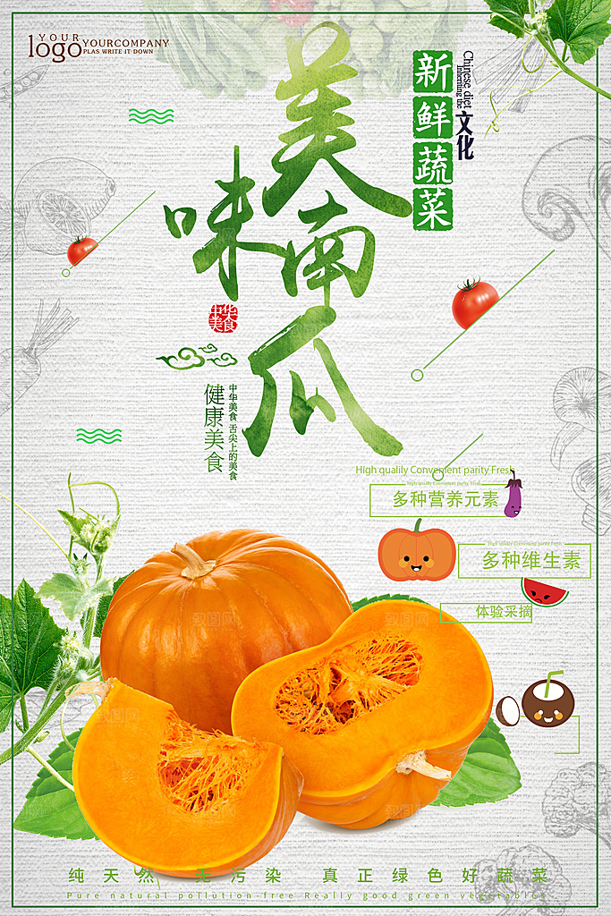 南瓜宣传海报设计素材