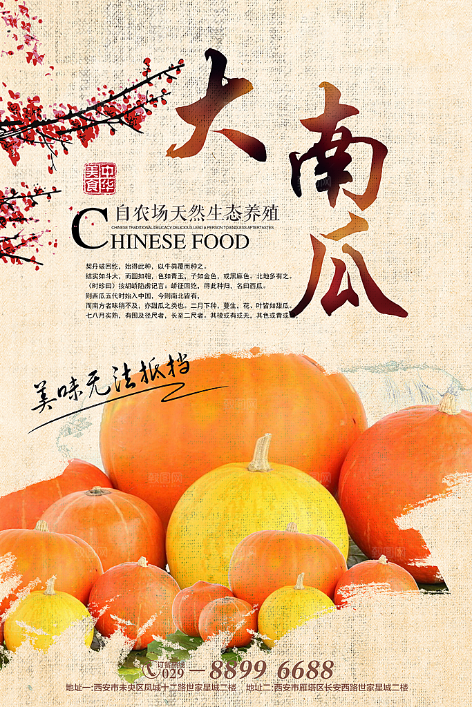 南瓜海报展板设计素材