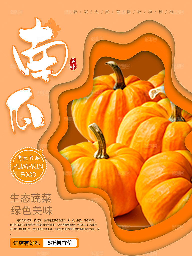 南瓜海报展板设计素材