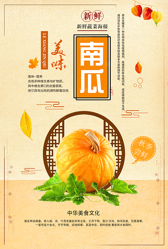 南瓜海报展板设计素材