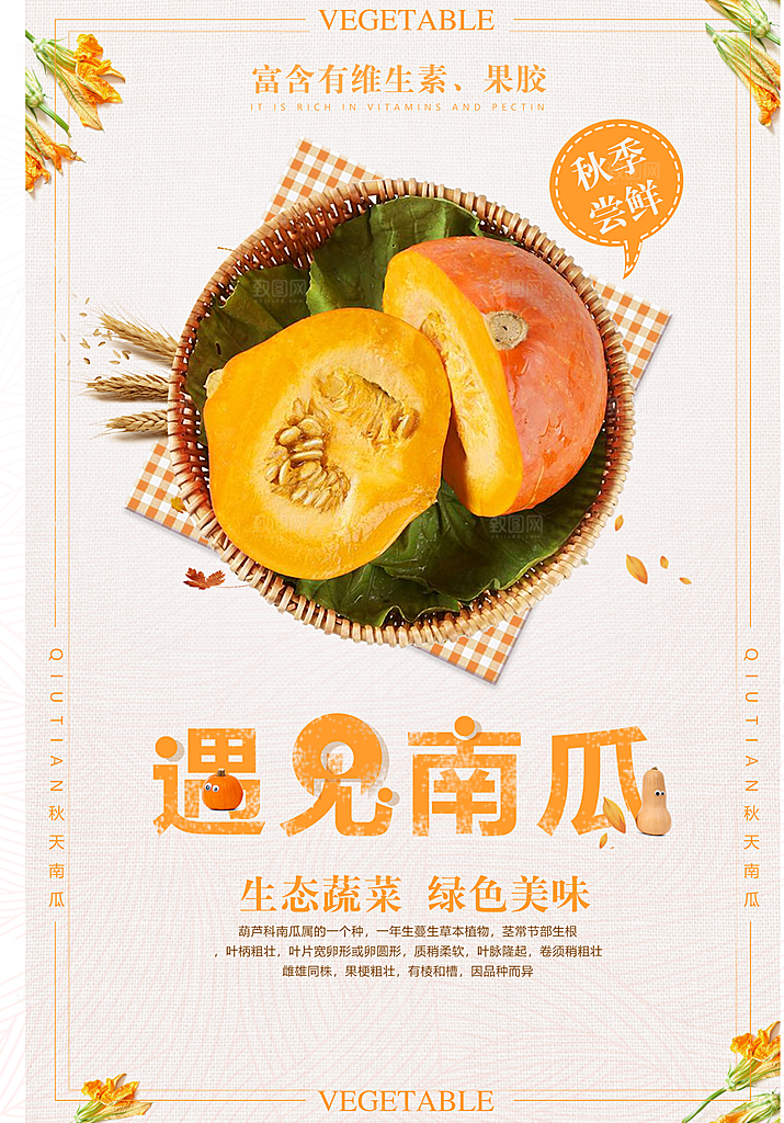 南瓜海报展板设计素材