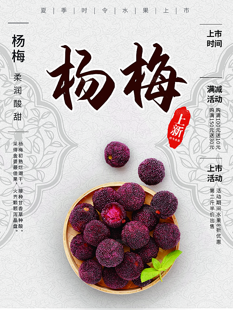 杨梅宣传海报设计