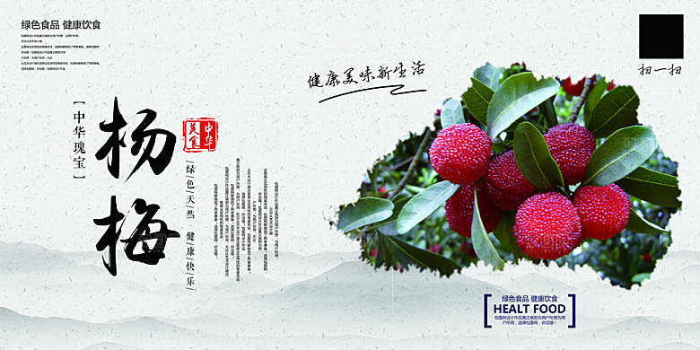 杨梅宣传海报设计