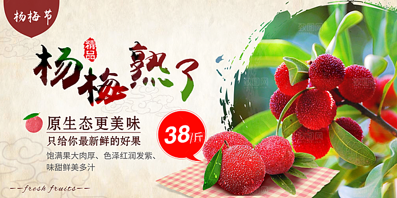 杨梅宣传海报设计素材