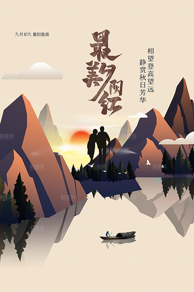 重阳节节日活动海报