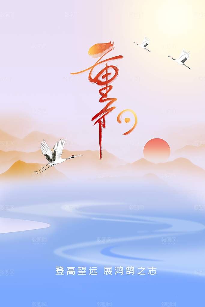 重阳节节日活动海报