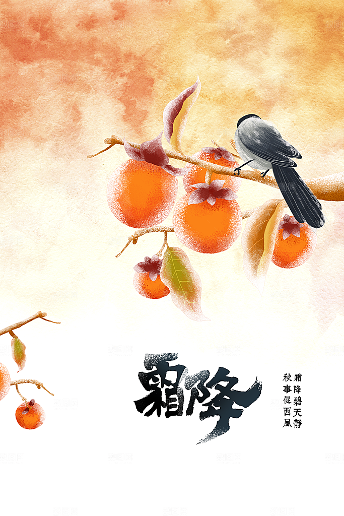 霜降节气活动海报