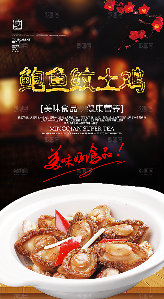 鲍鱼宣传海报设计素材