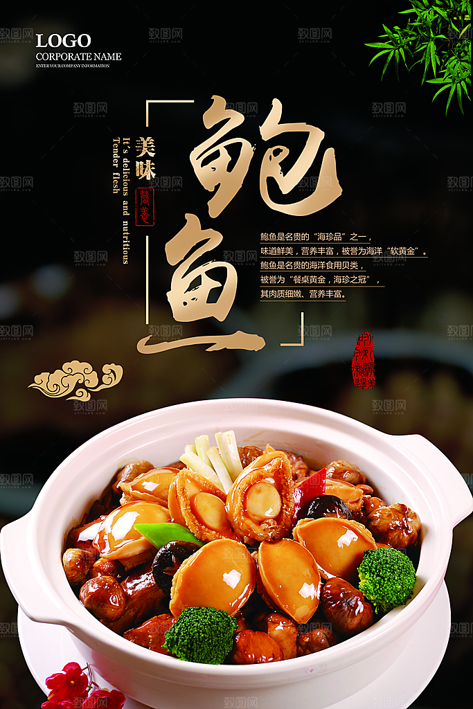 鲍鱼宣传海报设计素材