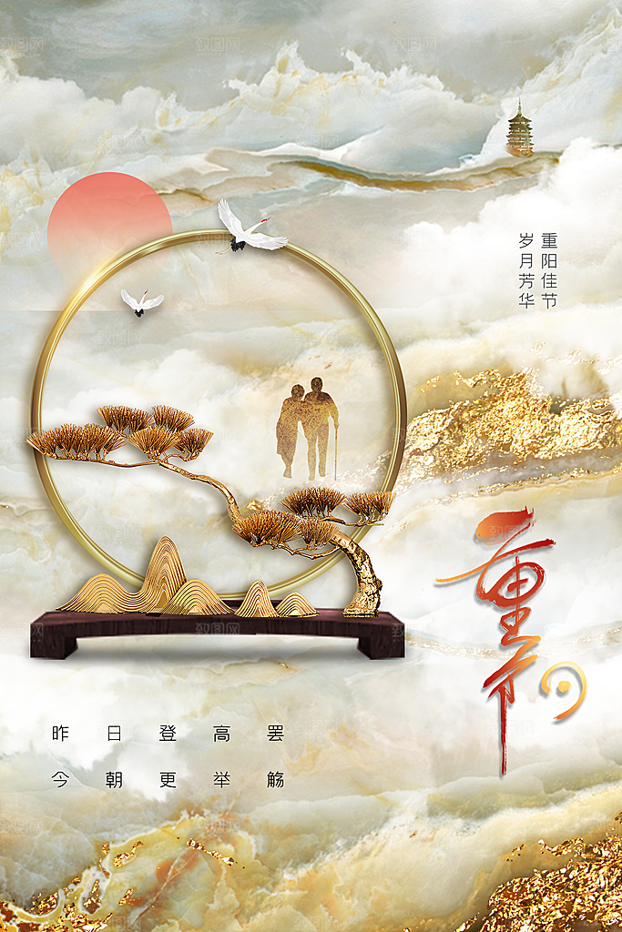 重阳节节日活动海报