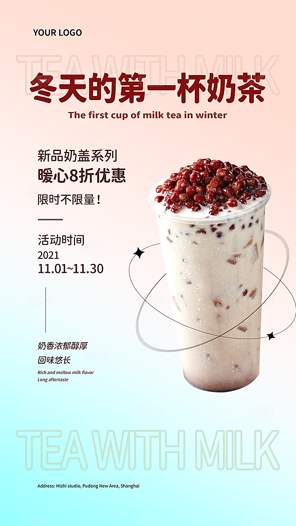 潮流创意奶茶活动促销海报