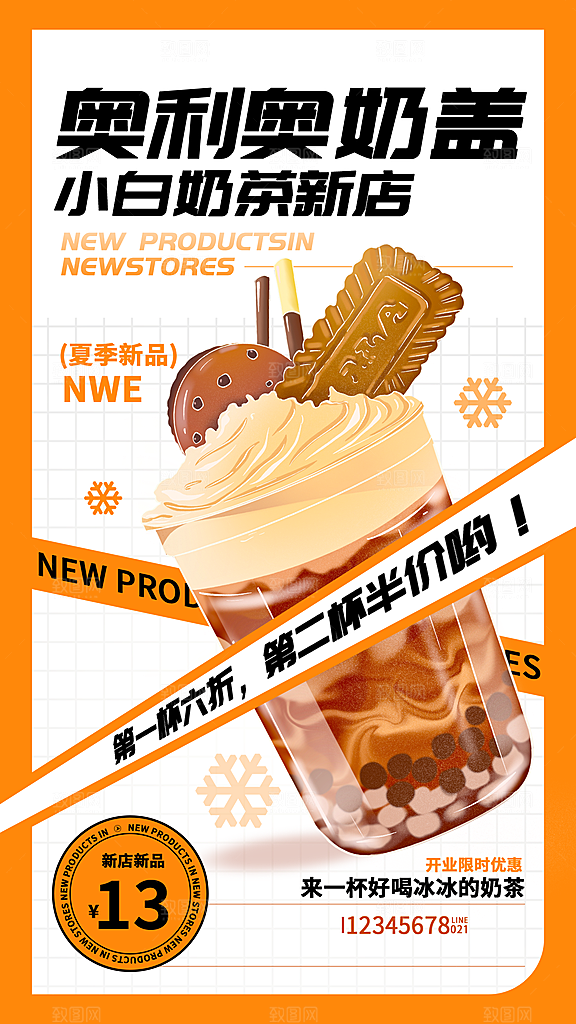 潮流创意奶茶活动促销海报