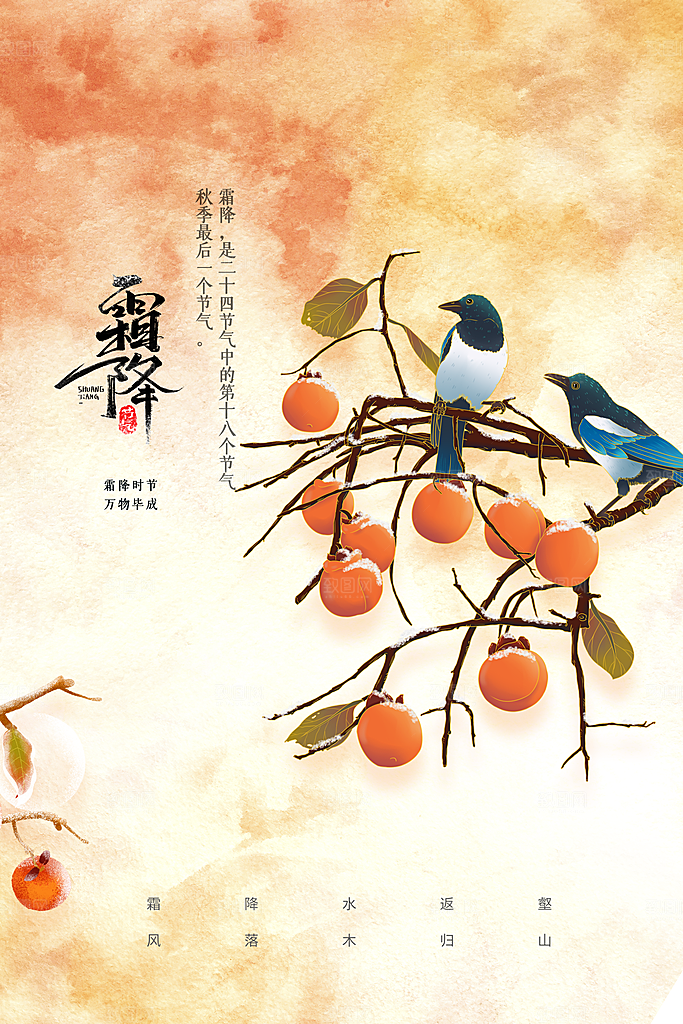 霜降节气传统海报