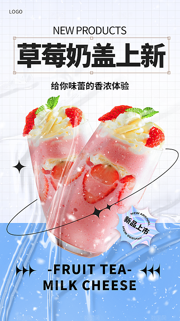 潮流创意奶茶活动促销海报