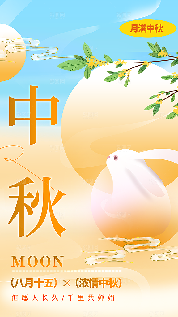 中秋节节日活动海报