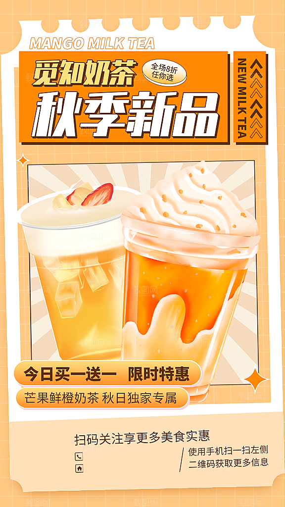 潮流创意奶茶活动促销海报