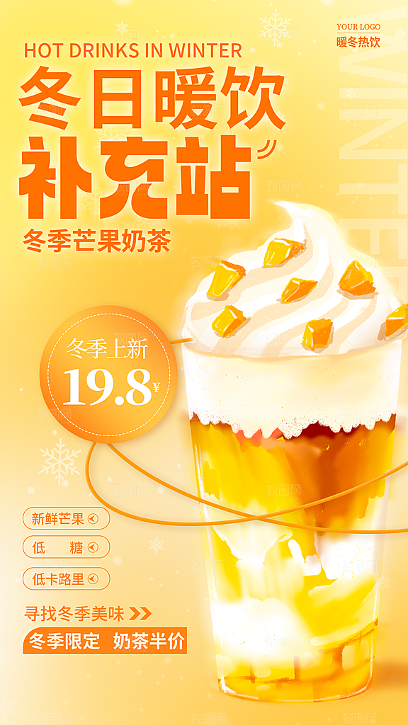 潮流创意奶茶活动促销海报