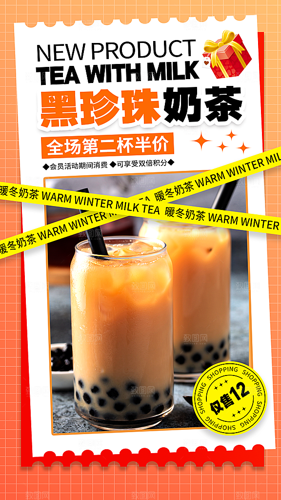 潮流创意奶茶活动促销海报