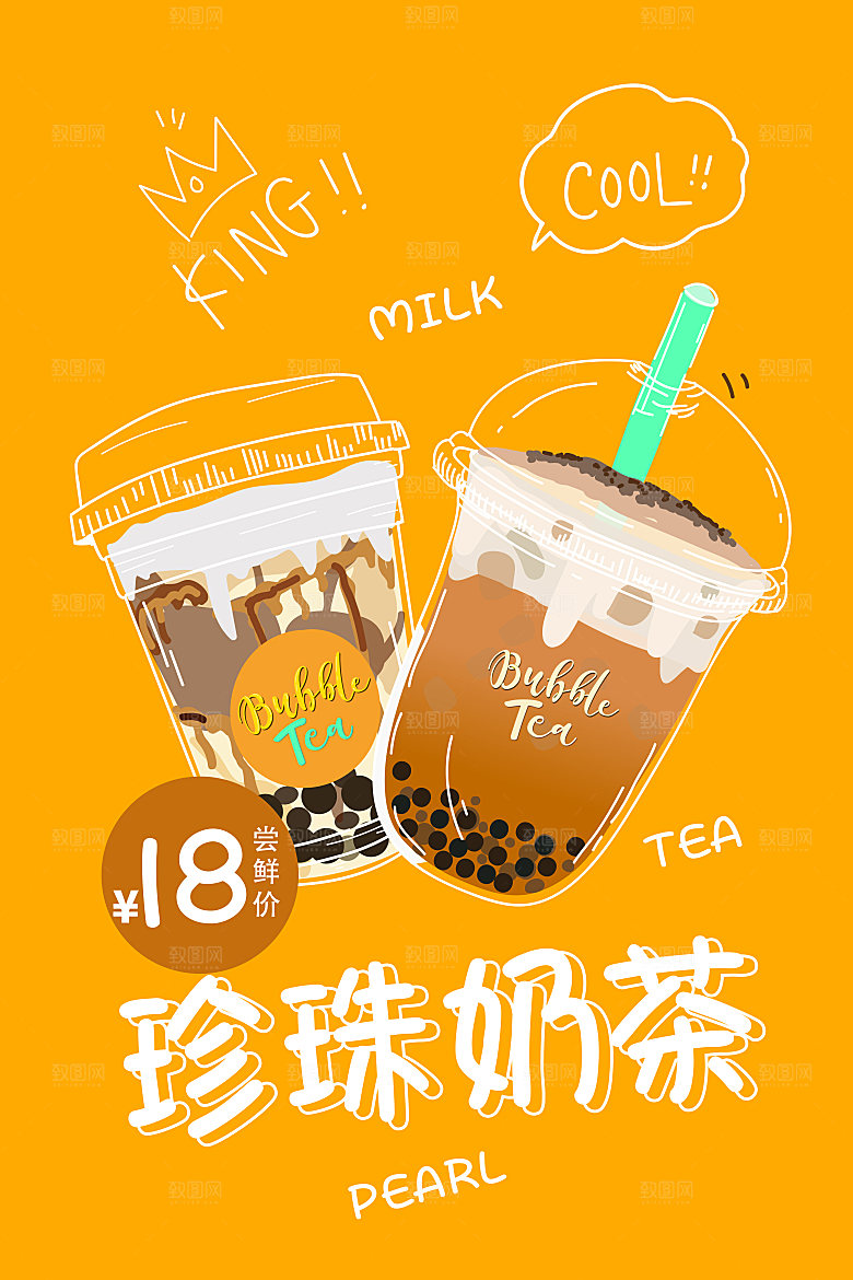 潮流创意奶茶活动促销海报