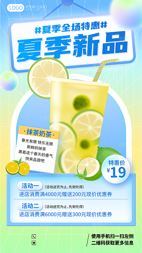简约大气奶茶活动宣传海报
