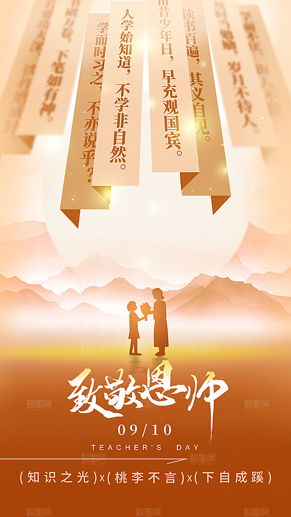 教师节节日活动海报