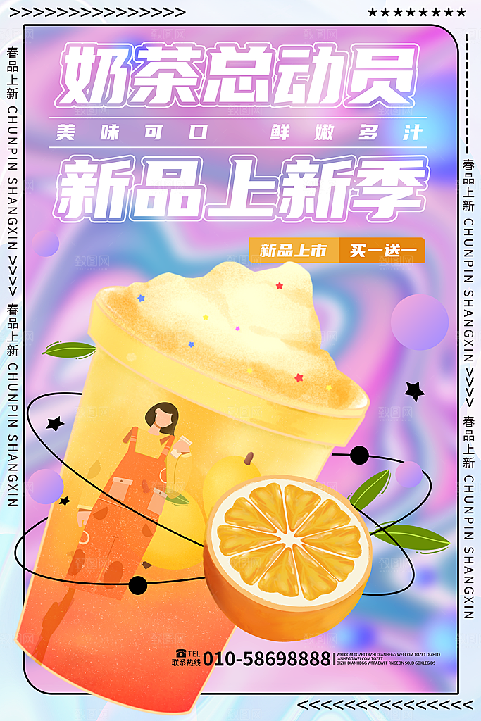 简约大气奶茶活动宣传海报