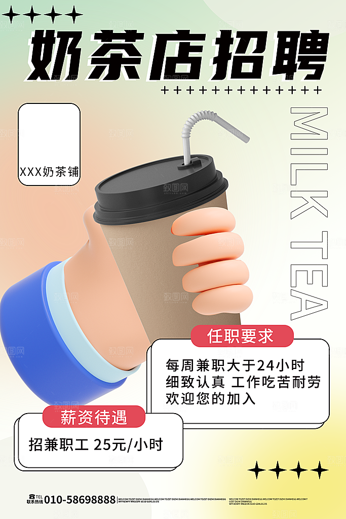 简约大气奶茶活动宣传海报