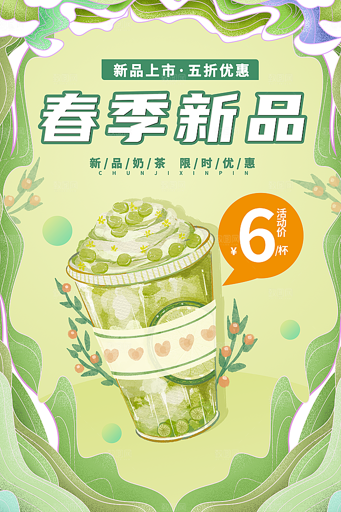 简约大气奶茶活动宣传海报