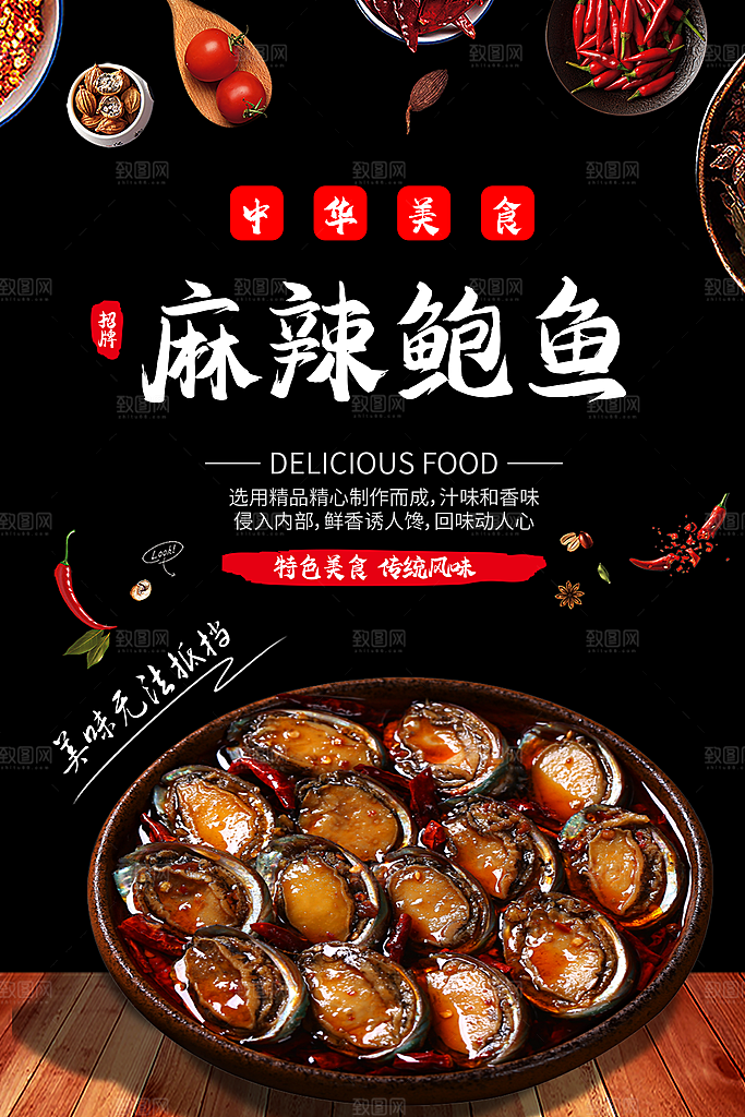 鲍鱼宣传海报设计素材