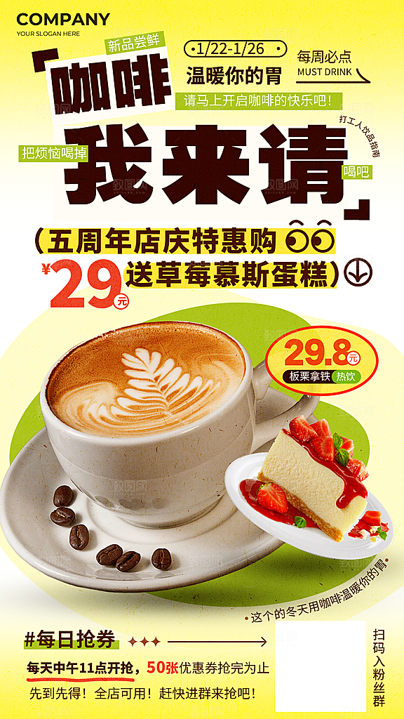 简约大气奶茶活动宣传海报