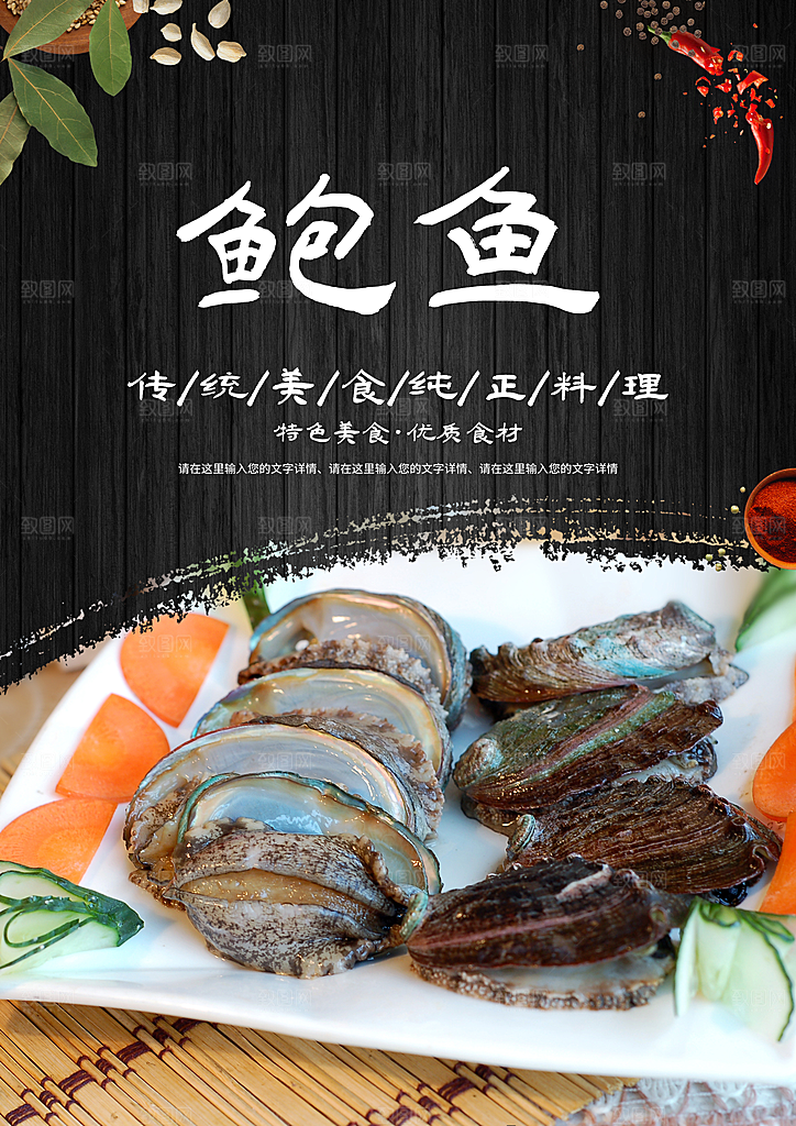 鲍鱼宣传海报设计素材