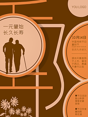 中国传统节日重阳节营销宣传海报素材