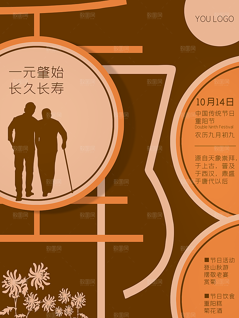 中国传统节日重阳节营销宣传海报素材