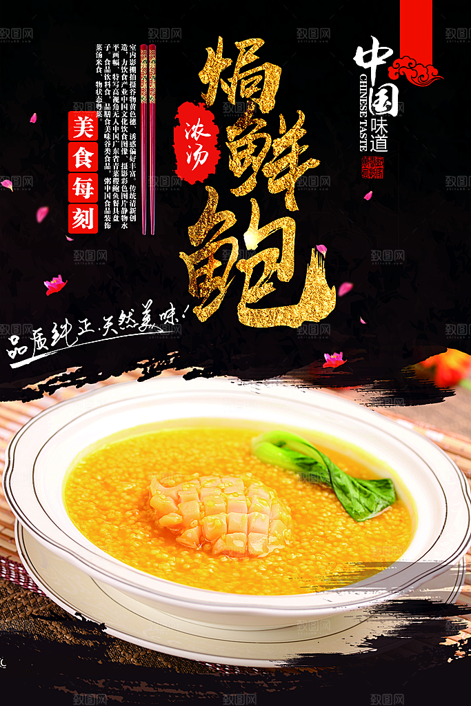 鲍鱼宣传海报设计素材